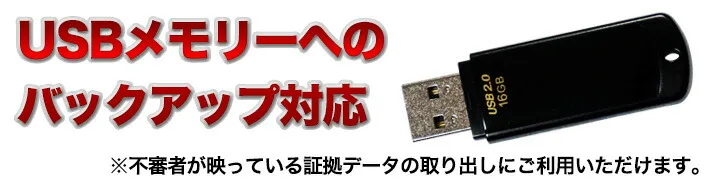 USBメモリーに録画データの一部を抜き出せるバックアップ機能搭載