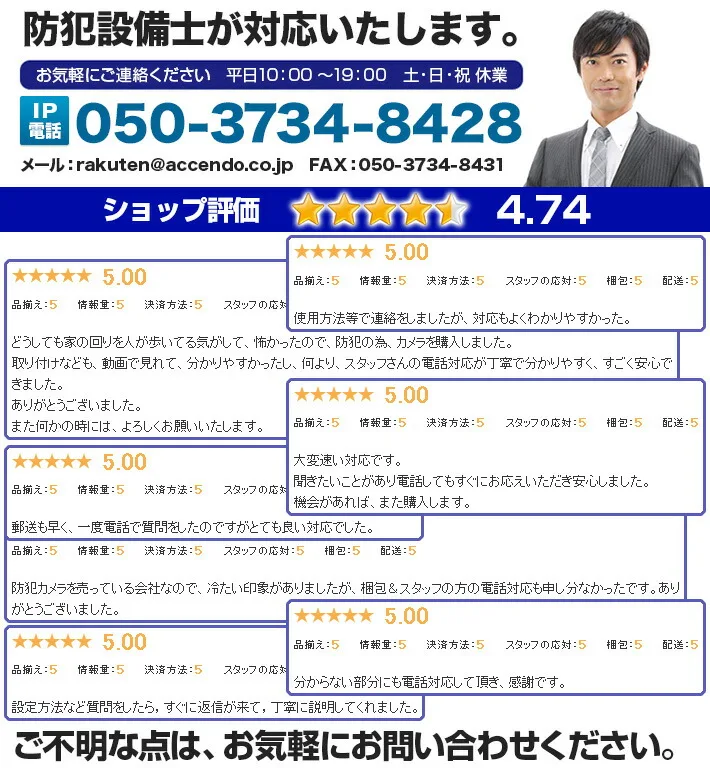 ショップ評価問い合わせ