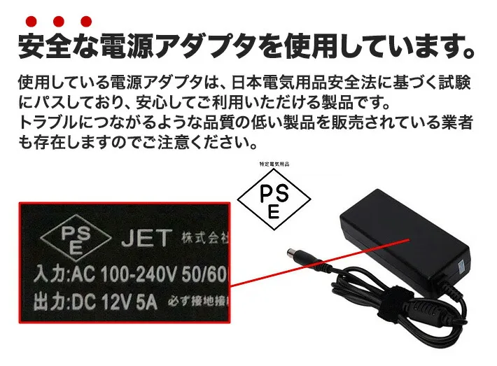 PSE取得電源アダプタを使用