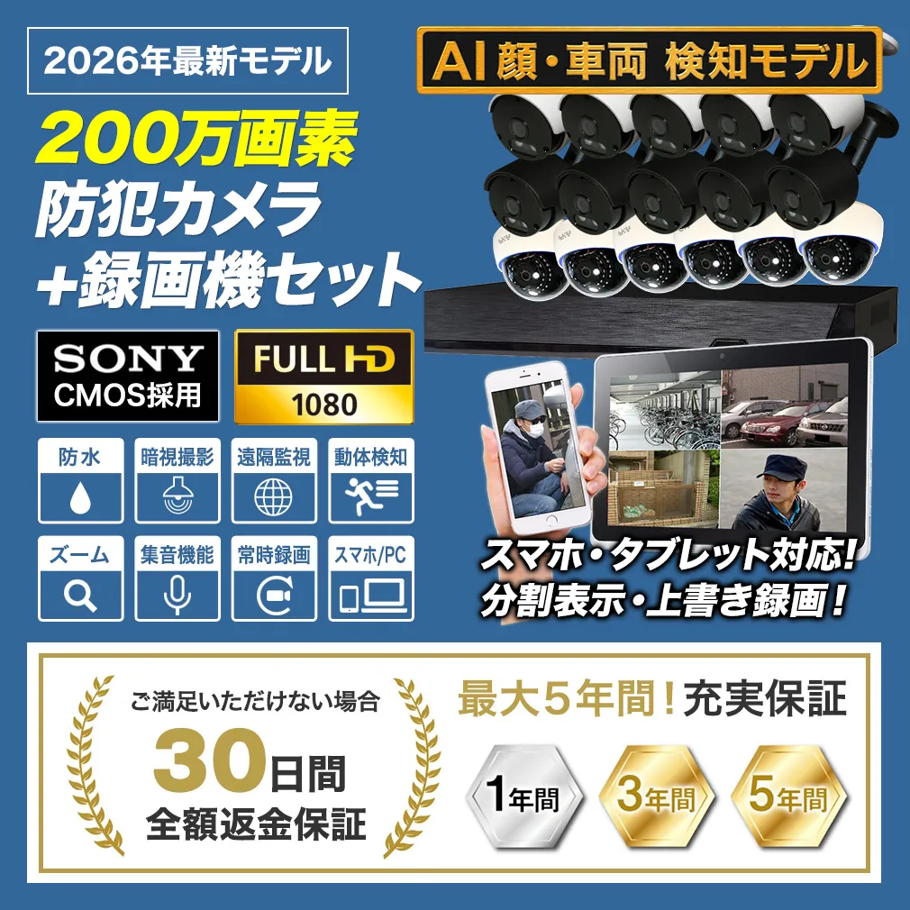 防犯カメラ/監視カメラ 16台