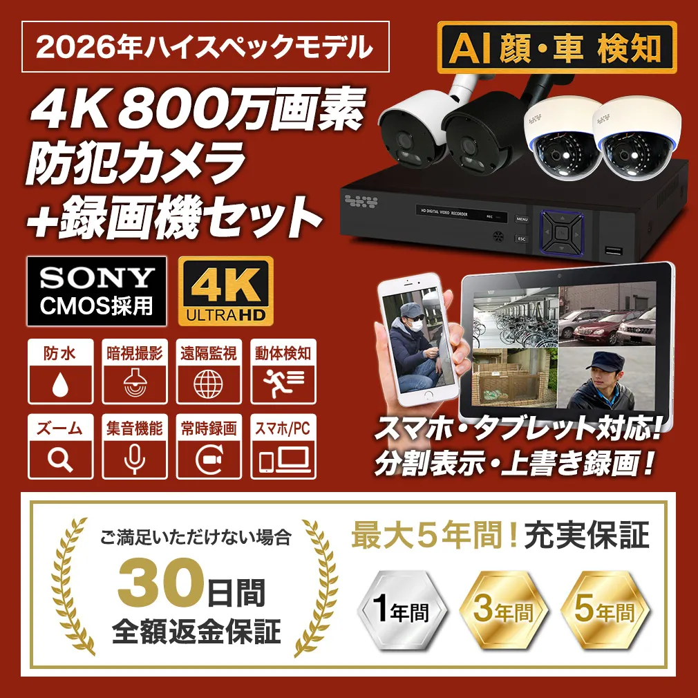 組み合わせ自由自在、4K 800万画素防犯カメラ4台セット