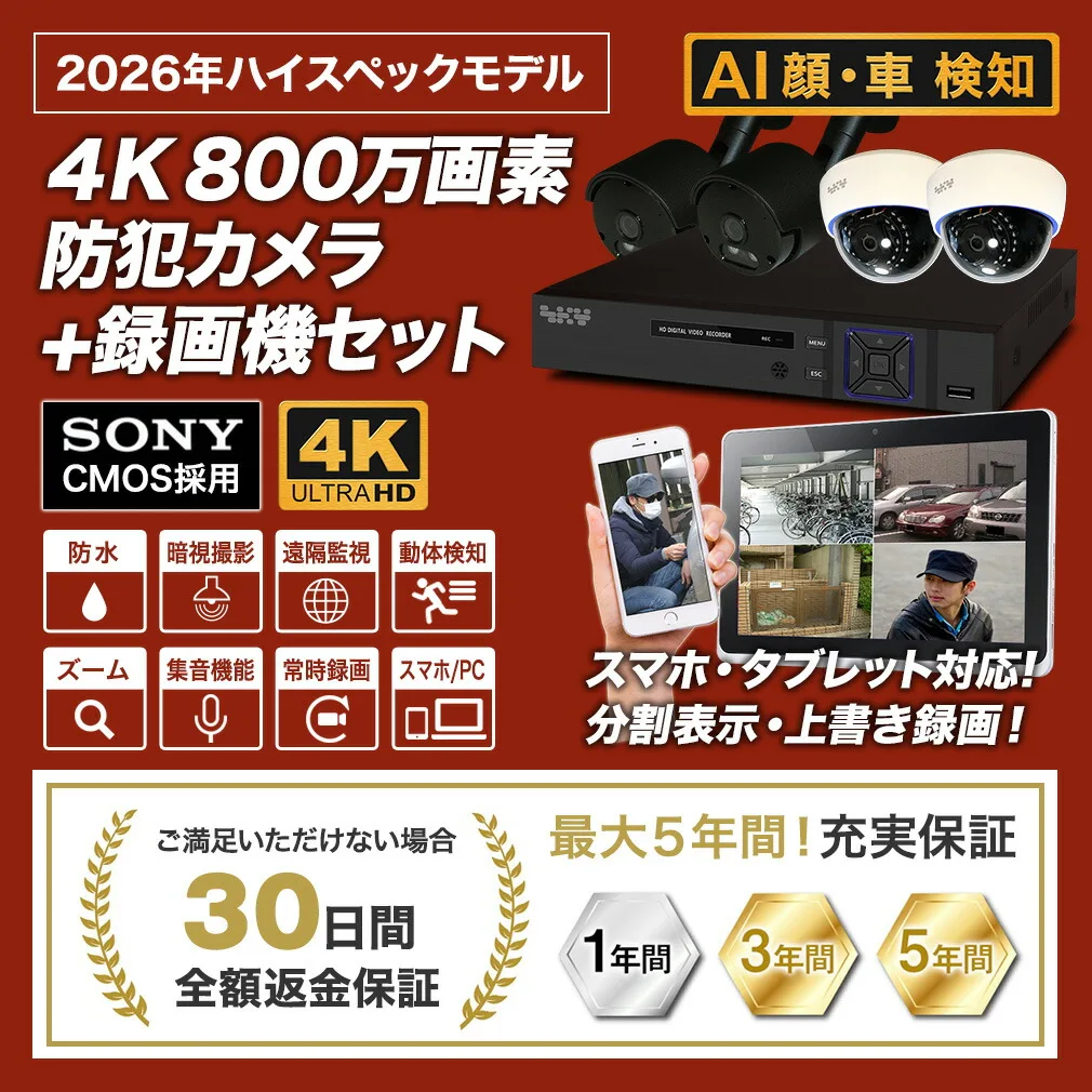 組み合わせ自由自在、4K 800万画素防犯カメラ8台セット