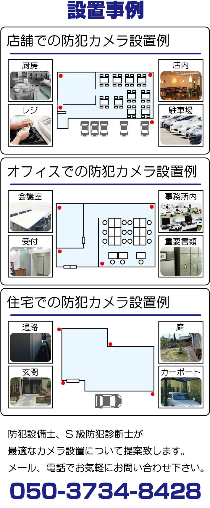 防犯カメラ設置事例