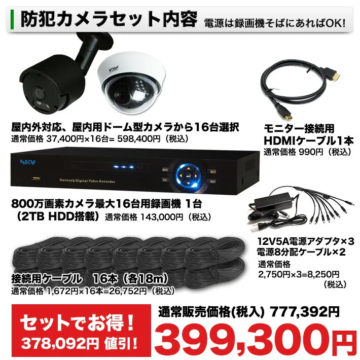 防犯カメラ 監視カメラ 4K 800万画素16台セット内容
