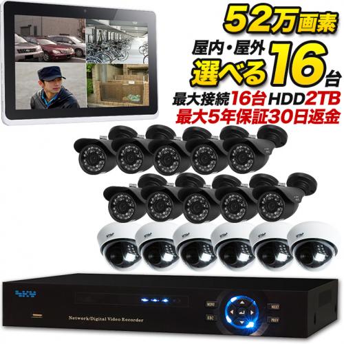 52万画素!最新防犯カメラ16台セット SET-1652/防犯カメラ・監視カメラ 